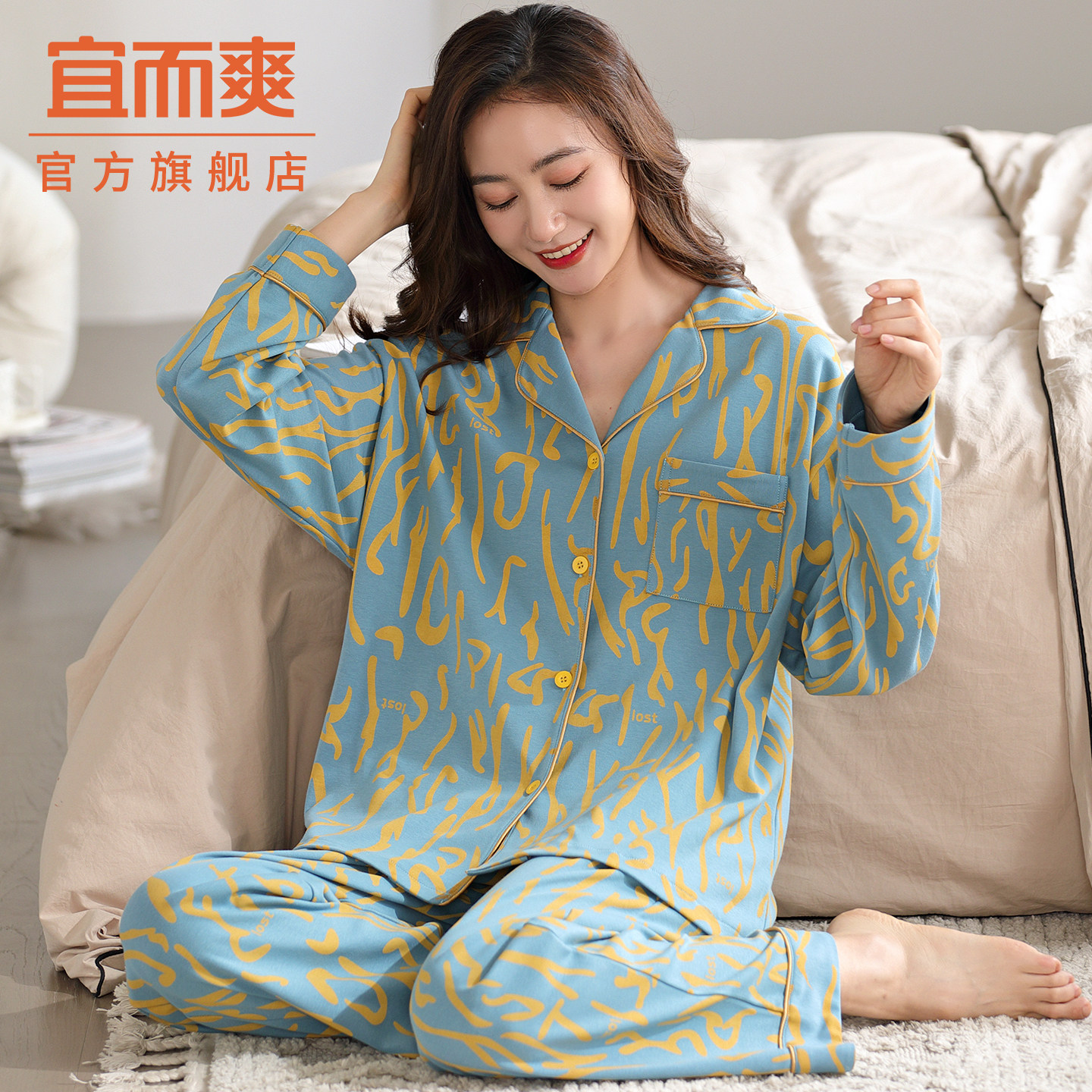 宜而爽睡衣女士长袖长裤双面纯棉开衫翻领春秋甜美可爱家居服套装,女士内衣/男士内衣/家居服,睡衣/家居服套装,淘宝优惠券,粉丝福利购,淘宝优惠卷