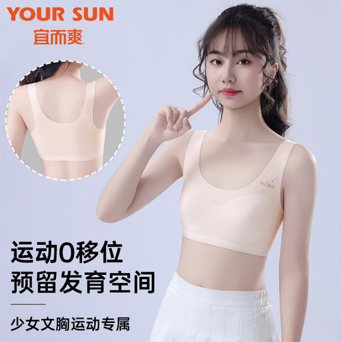 少女二三阶段内衣初高中生文胸