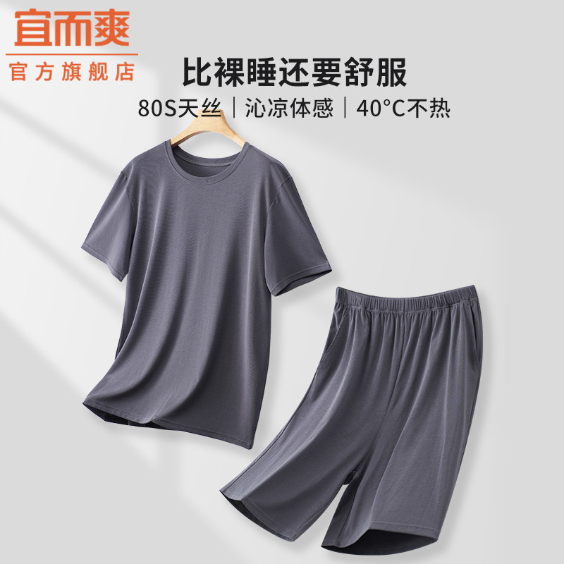 宜而爽莱赛尔天丝男士睡衣套装夏图片