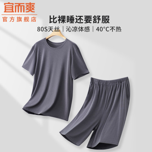 宜而爽莱赛尔天丝男士睡衣套装夏