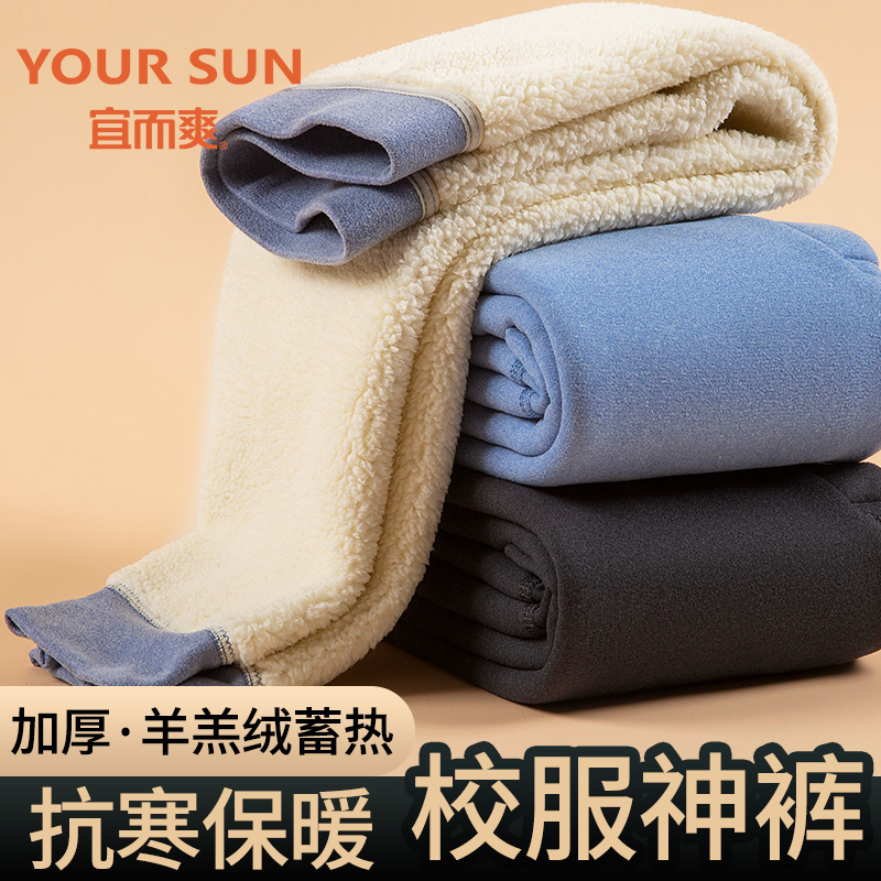 宜而爽青少年校服神器保暖裤