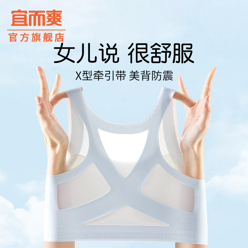 宜而爽官方正品发育期少女文胸薄款透气中学生运动防震调整型内衣,女士内衣/男士内衣/家居服,少女文胸,淘宝优惠券,粉丝福利购,淘宝优惠卷
