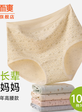 宜而爽女士内裤纯棉10A抗菌加长裆高腰收腹中老年妈妈大码三角裤