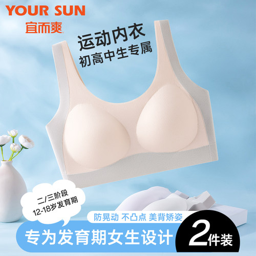 少女发育期运动内衣透气文胸背心
