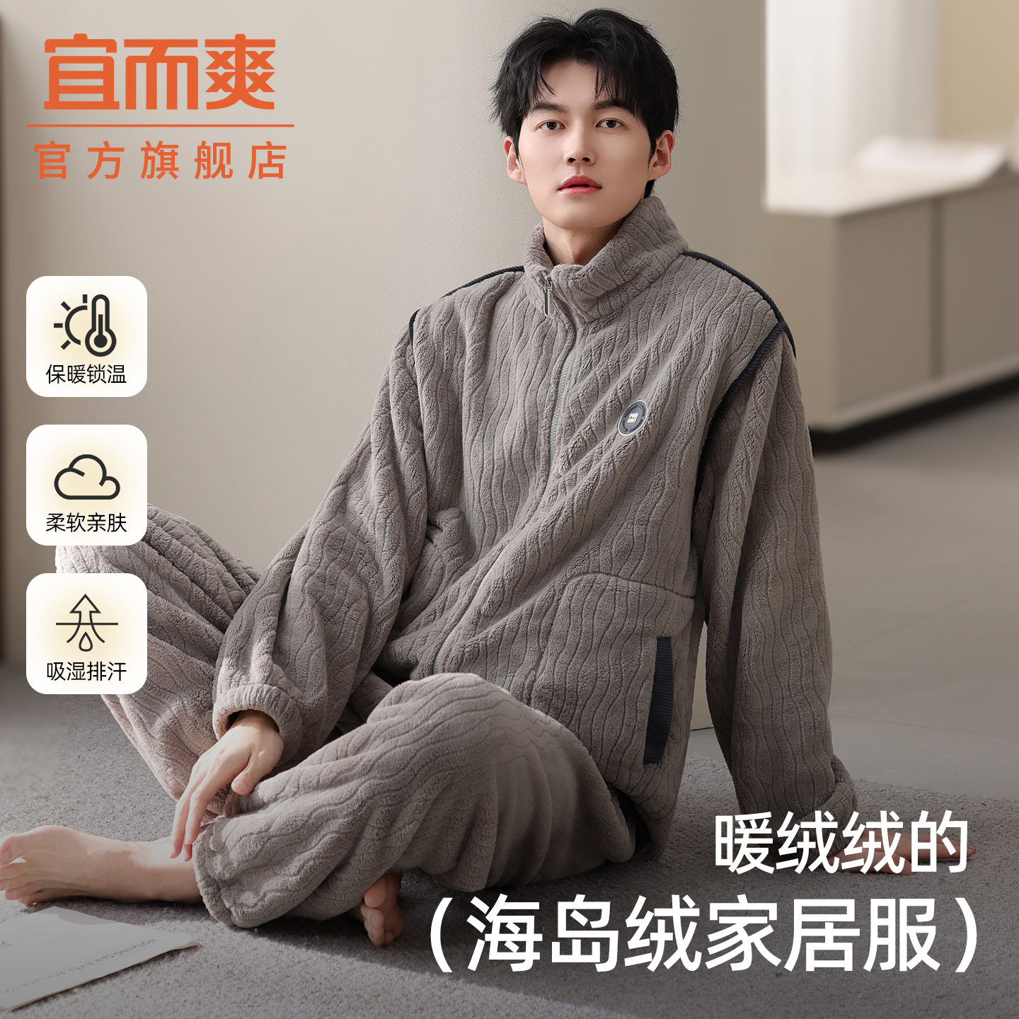 宽松柔软加厚海岛绒睡衣套装冬季