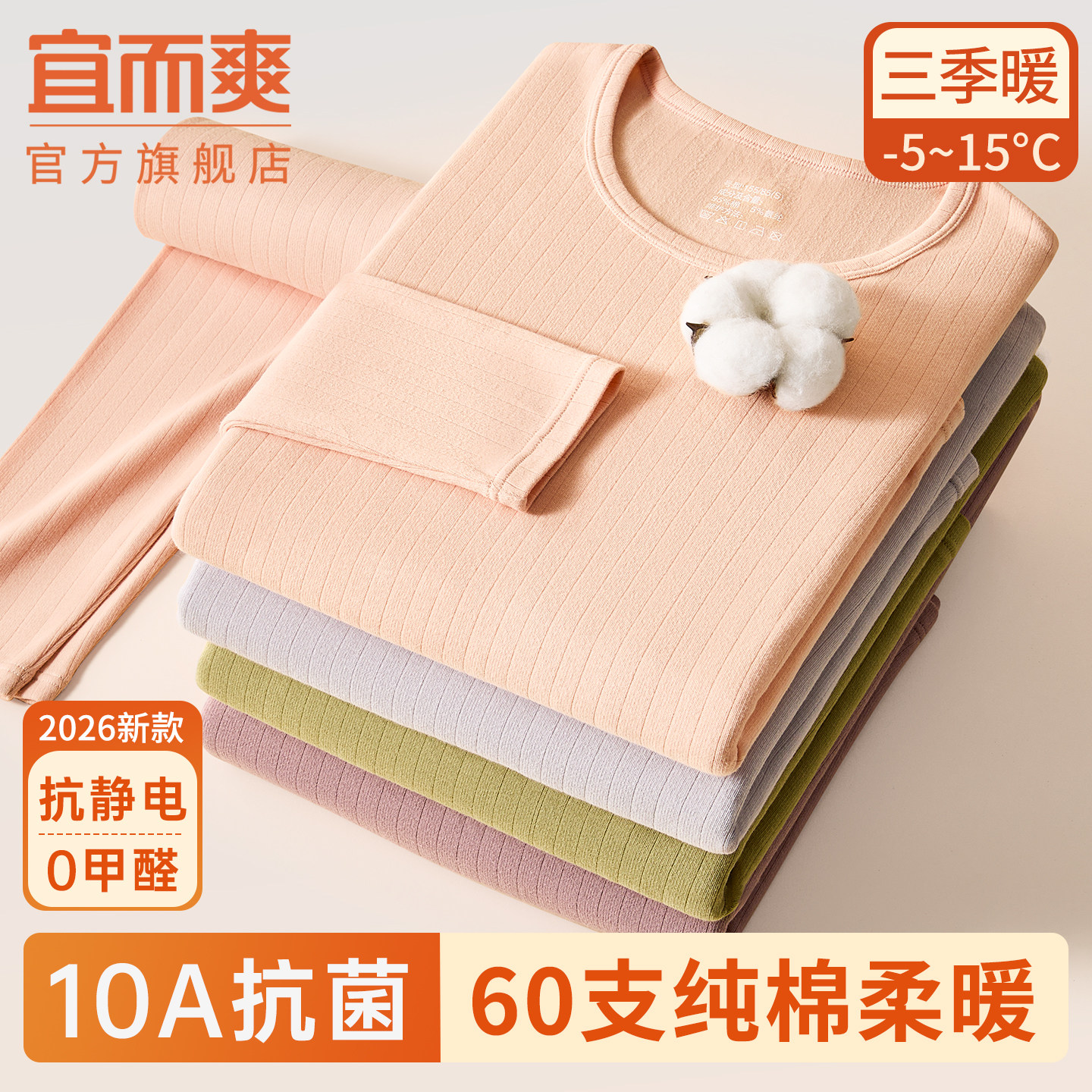 宜而爽纯棉秋衣秋裤套装秋冬季保暖内衣女款打底线衣线裤全棉毛衫