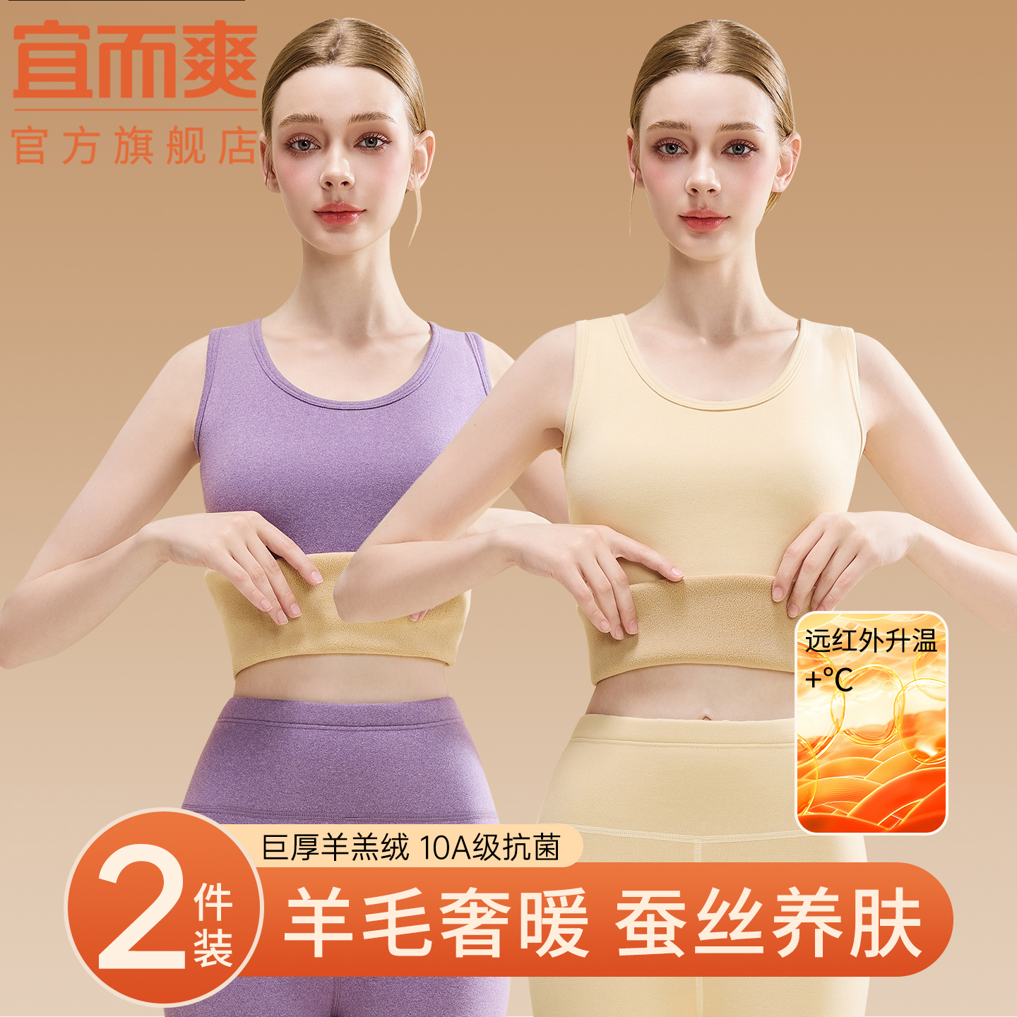 宜而爽10A抗菌女士保暖背心冬季