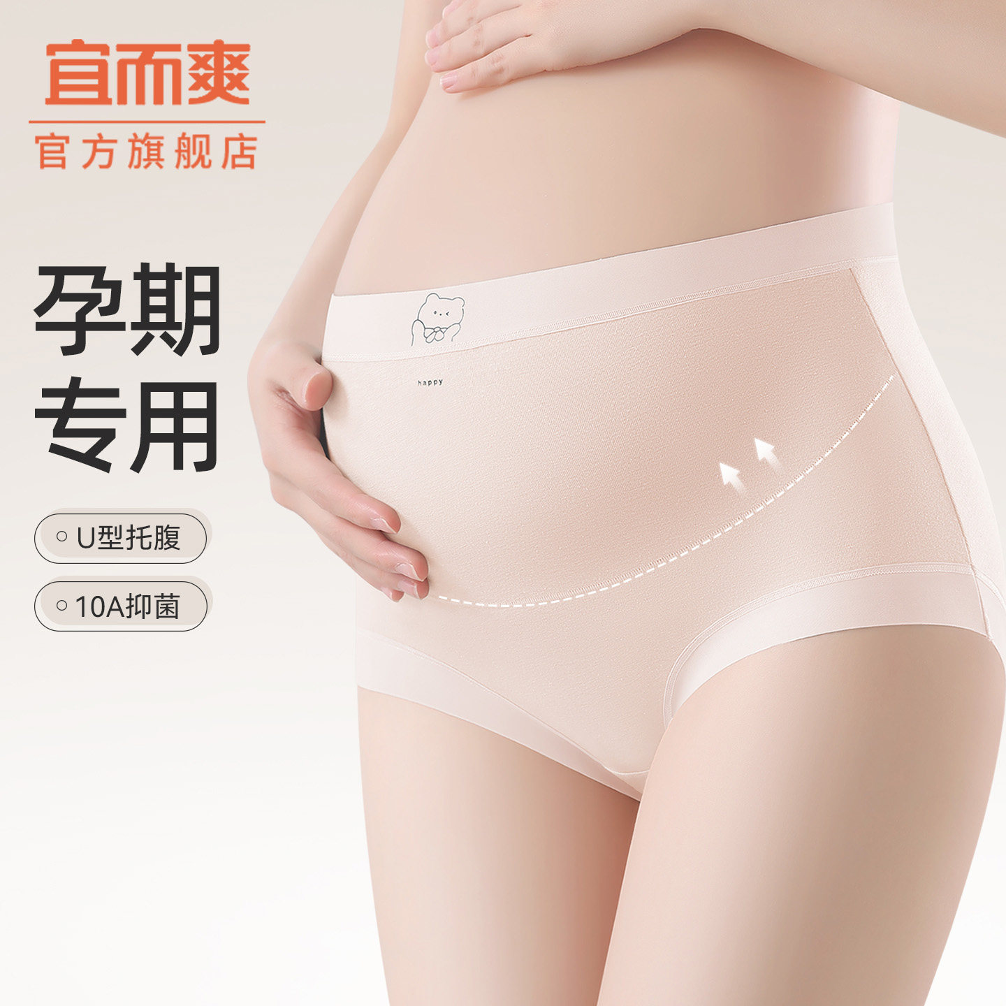 宜而爽孕妇内裤女士纯棉抗菌档2025新款高腰托腹怀孕晚期专用短裤,女士内衣/男士内衣/家居服,女三角裤,淘宝优惠券,粉丝福利购,淘宝优惠卷