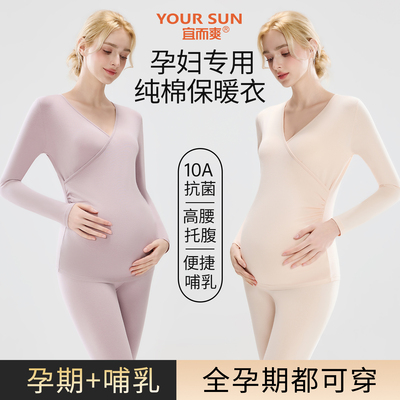 宜而爽孕妇纯棉秋衣秋裤套装秋冬