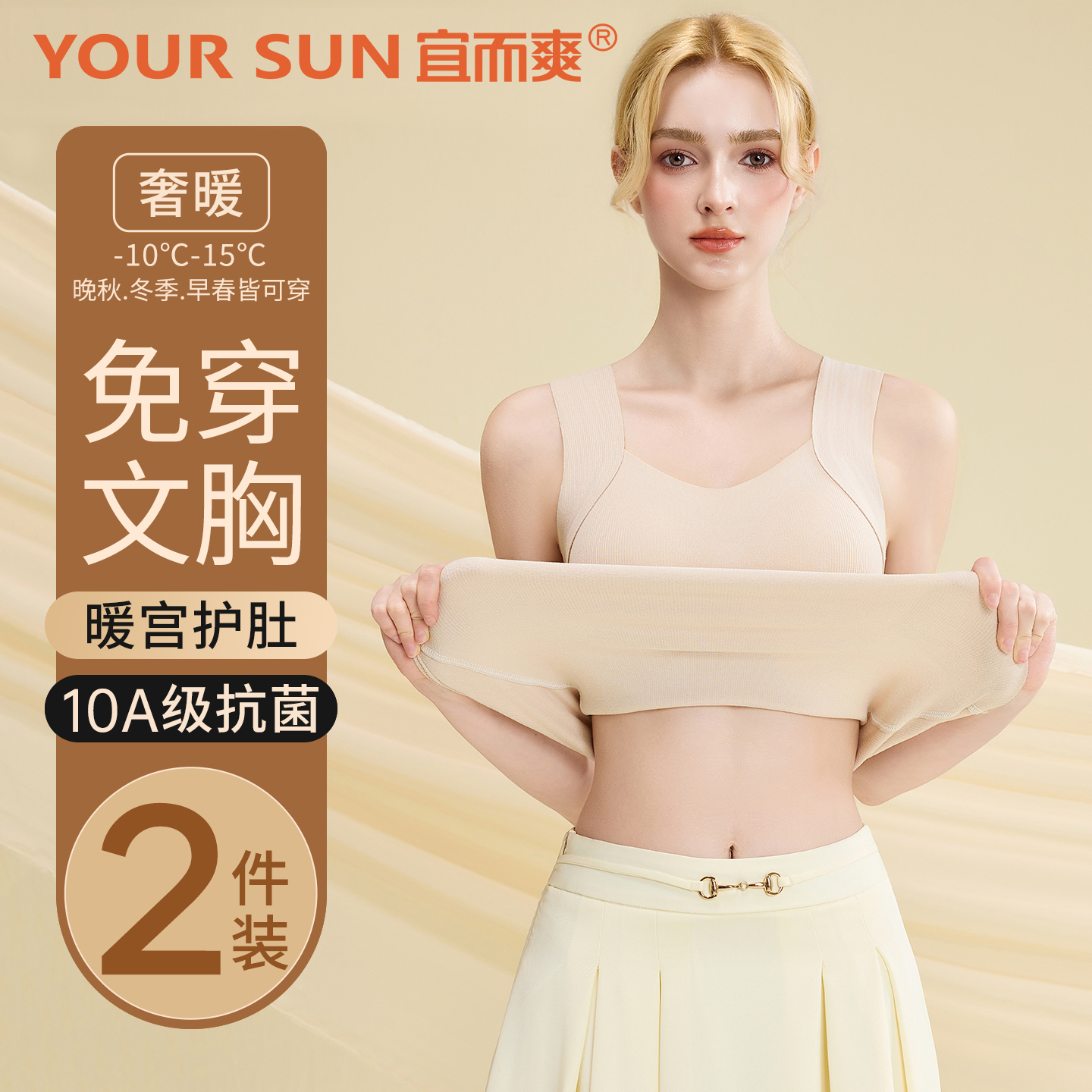 宜而爽10A抗菌女保暖背心秋冬季