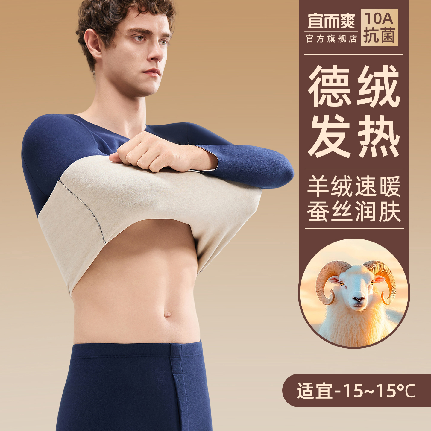宜而爽男士保暖内衣套装加绒羊绒