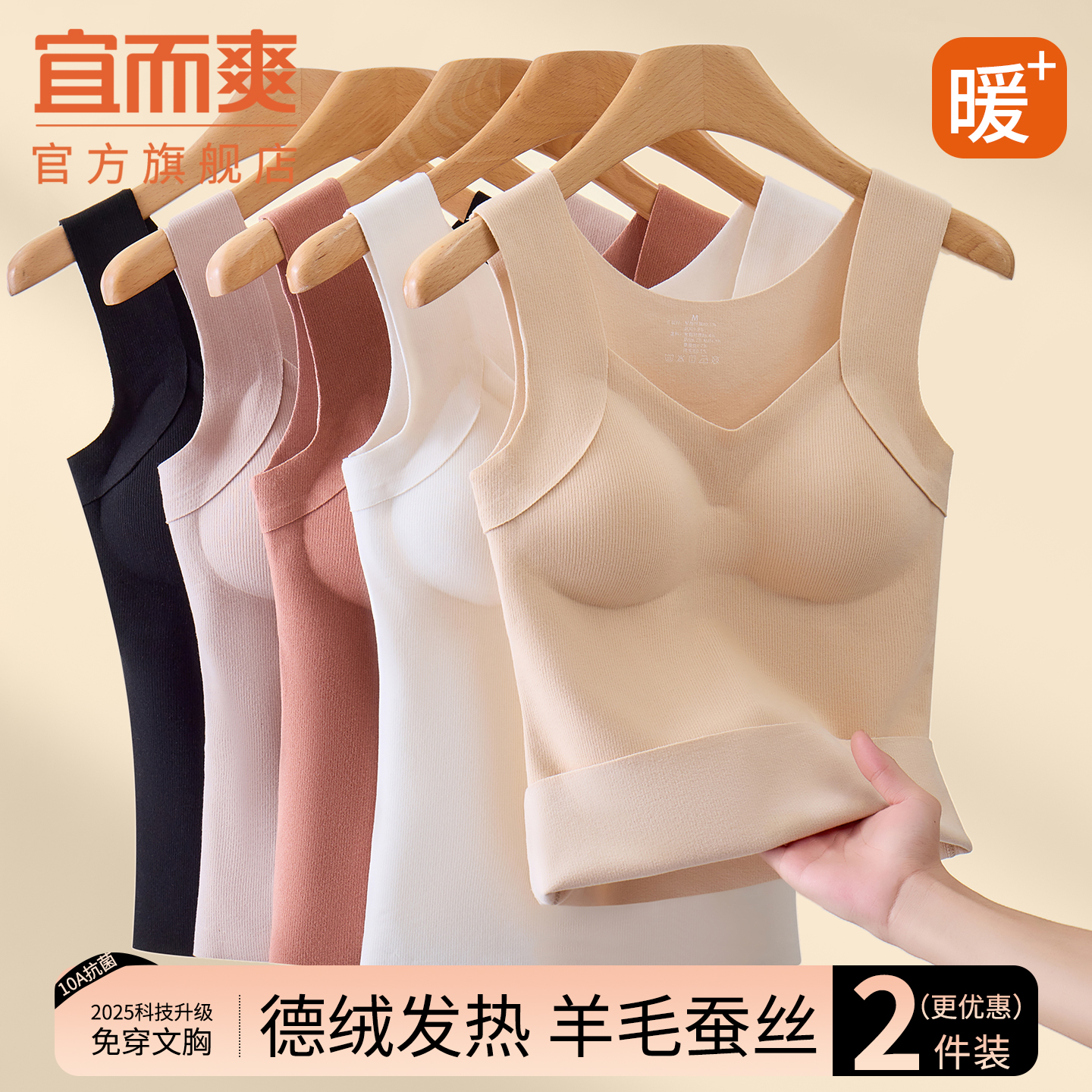 宜而爽10A抗菌女保暖背心秋冬季