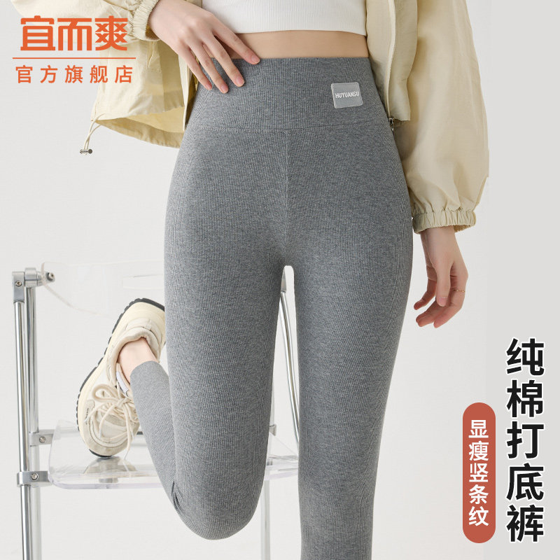 宜而爽纯棉灰色打底裤女外穿春秋季高腰大码秋裤修身显瘦九分裤,女装/女士精品,打底裤,淘宝优惠券,粉丝福利购,淘宝优惠卷