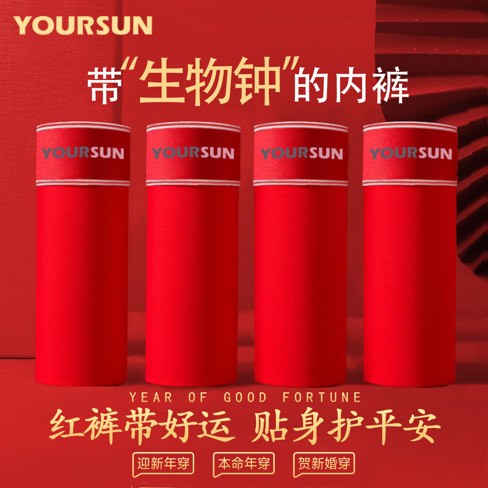 宜而爽本命年喜庆红色男士内裤2026新款换新标纯棉抗菌四角短裤衩,女士内衣/男士内衣/家居服,男平角内裤,淘宝优惠券,粉丝福利购,淘宝优惠卷