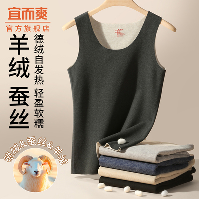 宜而爽保暖背心男士无痕秋冬季