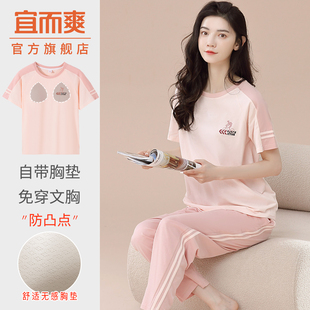 宜而爽夏季 全棉带胸垫睡衣女可外穿圆领短袖 长裤 高级感家居服套装