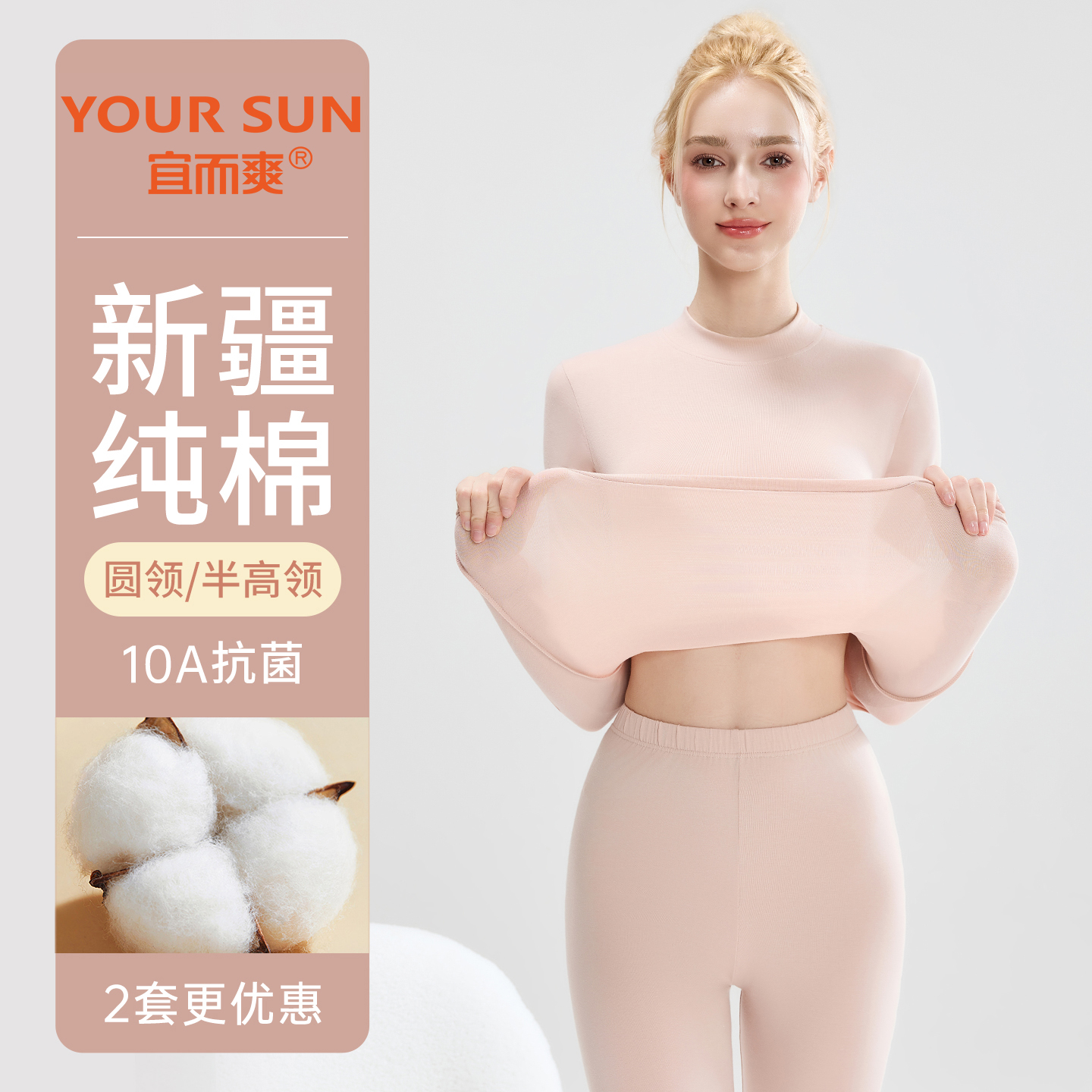 宜而爽10A抗菌女士纯棉保暖内衣