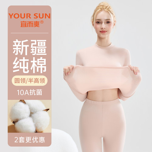 宜而爽10A抗菌女士纯棉保暖内衣