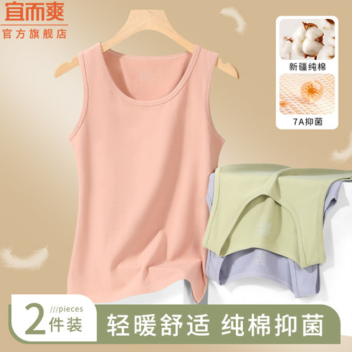 宜而爽纯棉保暖背心女士2025新款内搭打底修身遮副乳显瘦内衣秋冬