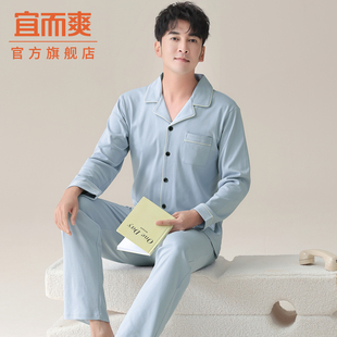 翻领开衫 宜而爽新款 秋冬款 简约休闲透气男士 可外穿睡衣 家居服套装