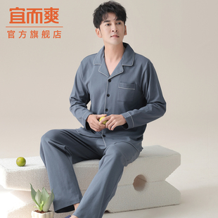 简约休闲亲肤透气可外穿家居服 宜而爽秋冬日新款 男士 长袖 睡衣套装