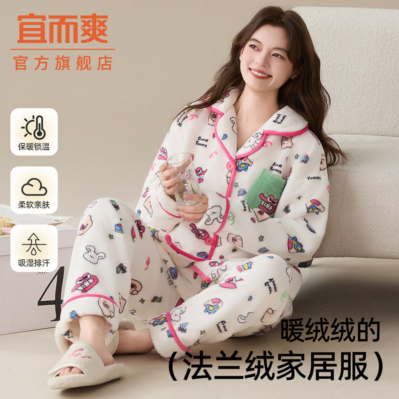 宜而爽法兰绒女士睡衣冬季可外穿