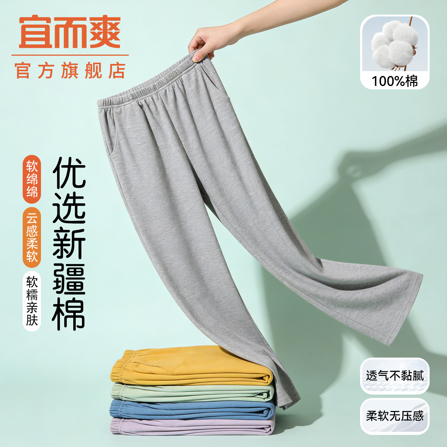 宜而爽女士纯色纯棉大码可外穿睡裤高腰直筒休闲舒适透气家居裤