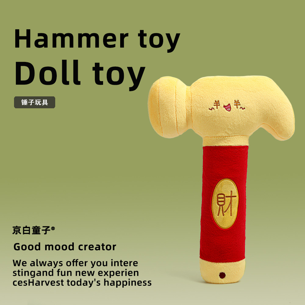 搞怪创意毛绒锤子玩偶