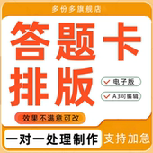答题卡代制作排版 ppt 排版 格式 语文数学英语试卷pdf文档word电子版