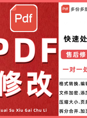 pdf文档编辑/合并/拆分/去水印/双层/删除/页面修改/压缩排版文件