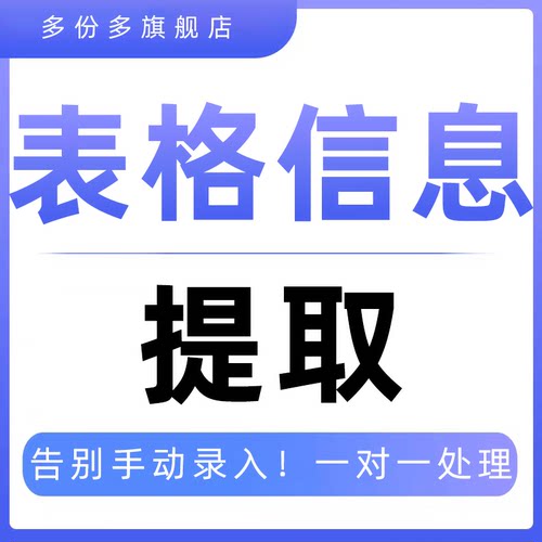 表格信息提取文件夹批量修改excel编辑导出pdf打字录入图word文档