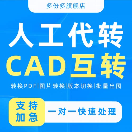 cad格式转换pdf图片版本dxf矢量图代画dwg打印图纸pdf转word文档
