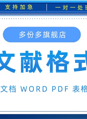 参考文献格式修改APA格式修改GBT哈佛MLA 哥IEEE格式脚注尾注芝加