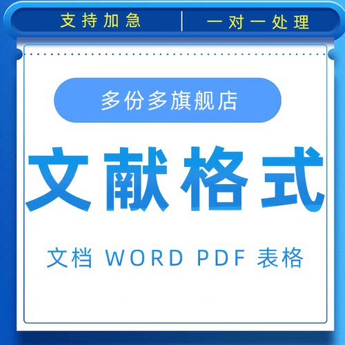 参考文献格式修改APA格式修改GBT哈佛MLA 哥IEEE格式脚注尾注芝加