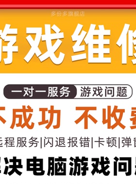 STEAM游戏问题修复DLL报错闪退平台网络卡顿异常崩溃弹窗模拟器