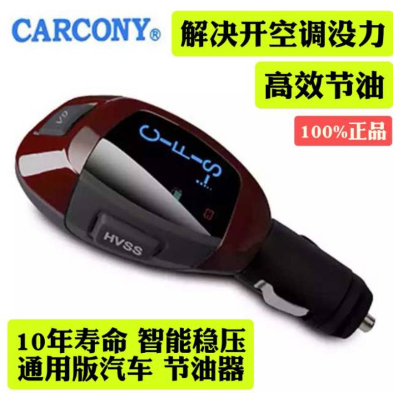 卡康尼汽车节油器通用型省油器稳压增加动力提升加速器涡轮增压