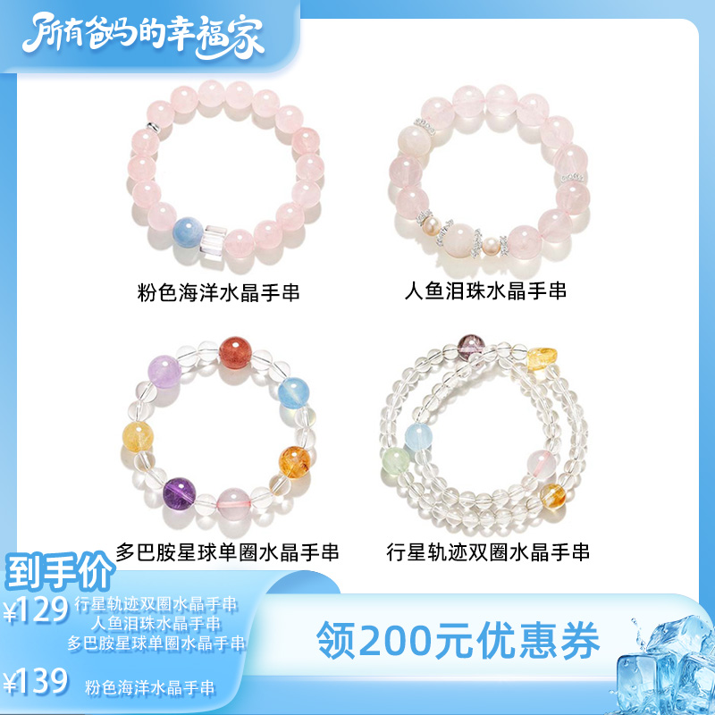 【所有爸妈的幸福家直播间】夏日多巴胺水晶手串