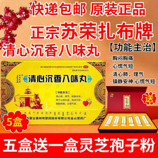 苏荣扎布牌清心沉香八味丸胸闷胸痛心绞痛心慌气短清心肺镇静安神