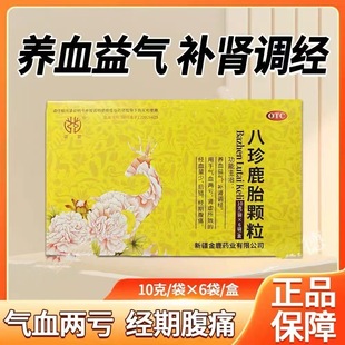 新麓 八珍鹿胎颗粒 10g*6袋/盒