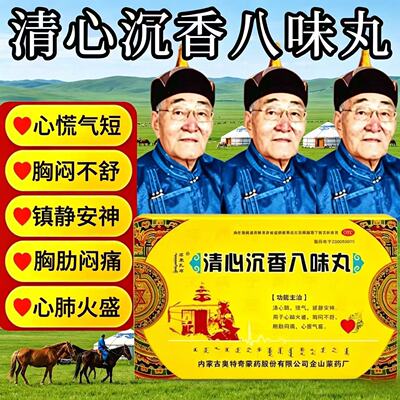 [苏荣扎布]清心沉香八味丸0.125g*120丸/盒