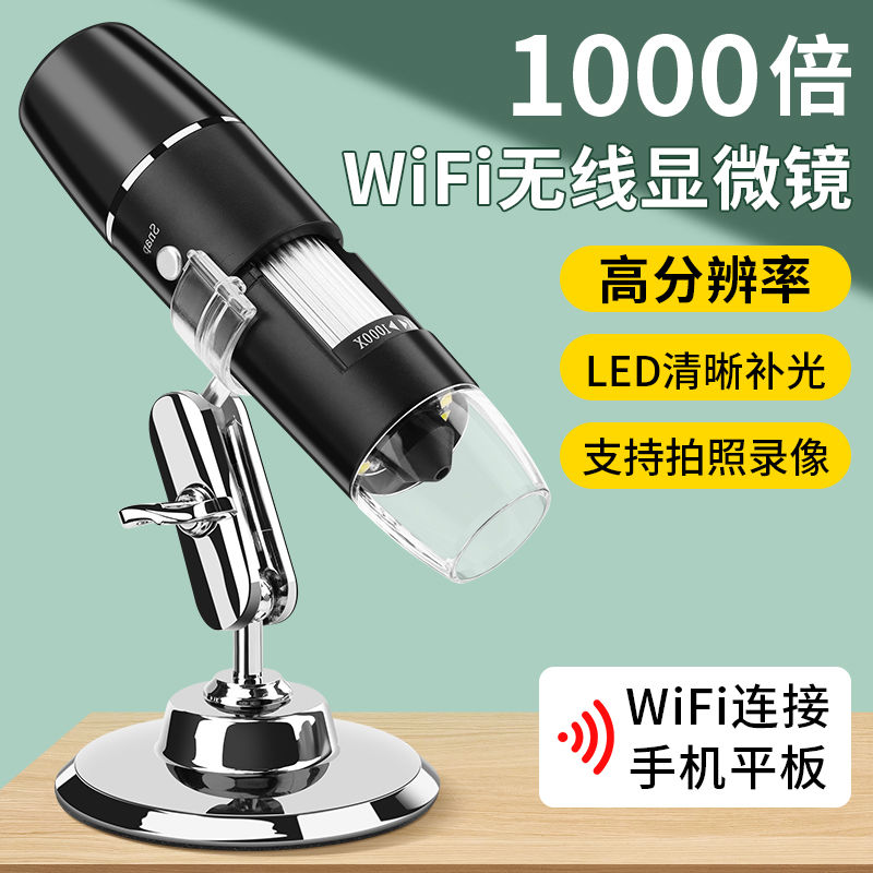 WIFI无线显微镜1000倍高清