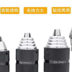 福比特齿轮自紧钻夹头手电钻棘轮钻夹头攻丝钻孔两用自紧钻夹头