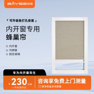 拜思内开窗帘壁虎帘超薄蜂巢帘厨房卫生间浴室遮光防水窗帘内倒窗