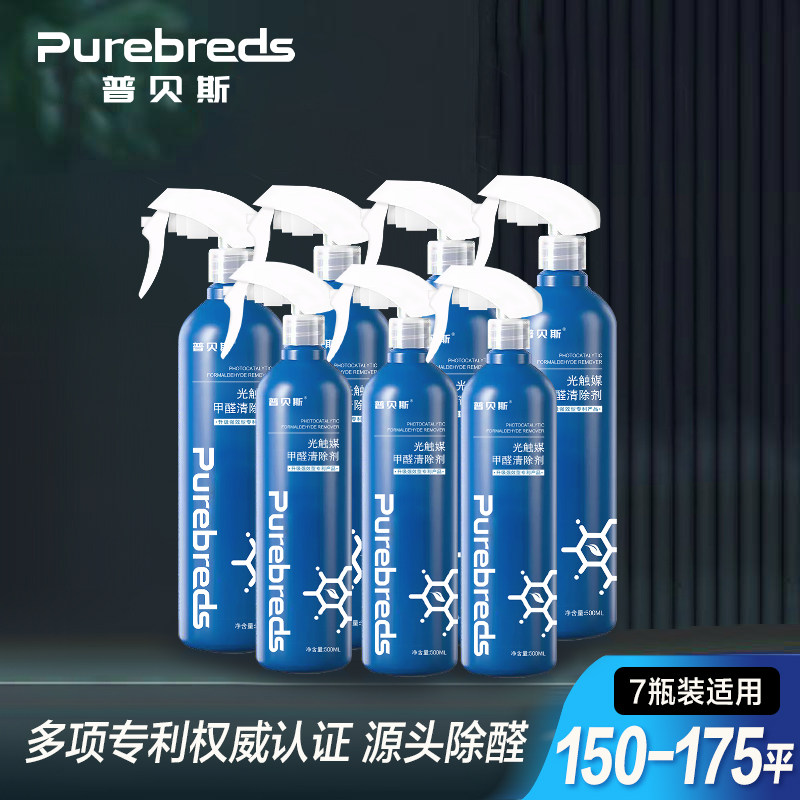 普贝斯新房装修家具专用安全强力持久祛除异味光触媒甲醛喷剂7瓶