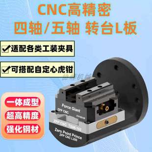气动自定心虎钳四五轴CNC工装夹具零点定位快换夹具加工中心虎钳