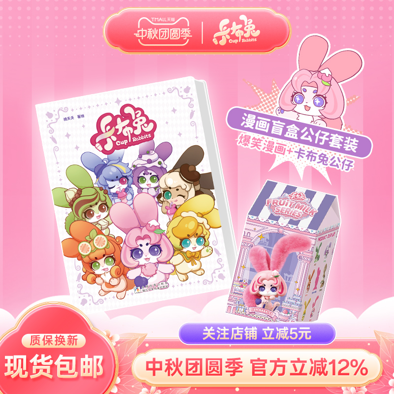 现货卡布兔漫画书大盲盒开学礼物