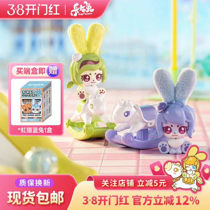 正版现货卡布兔盲盒盲袋果味萌粒可爱摆件女孩生日礼物萌粒系列