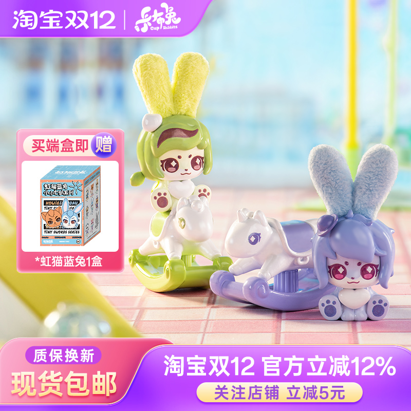 卡布兔萌粒盲盒软萌小果粒盲袋