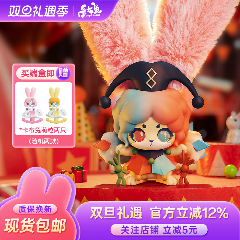 卡布兔心之所向毛绒潮玩盲盒手办