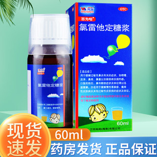 百为哈氯雷他定糖浆60ml儿童过敏荨麻疹过敏性鼻炎氯雷他定口服液